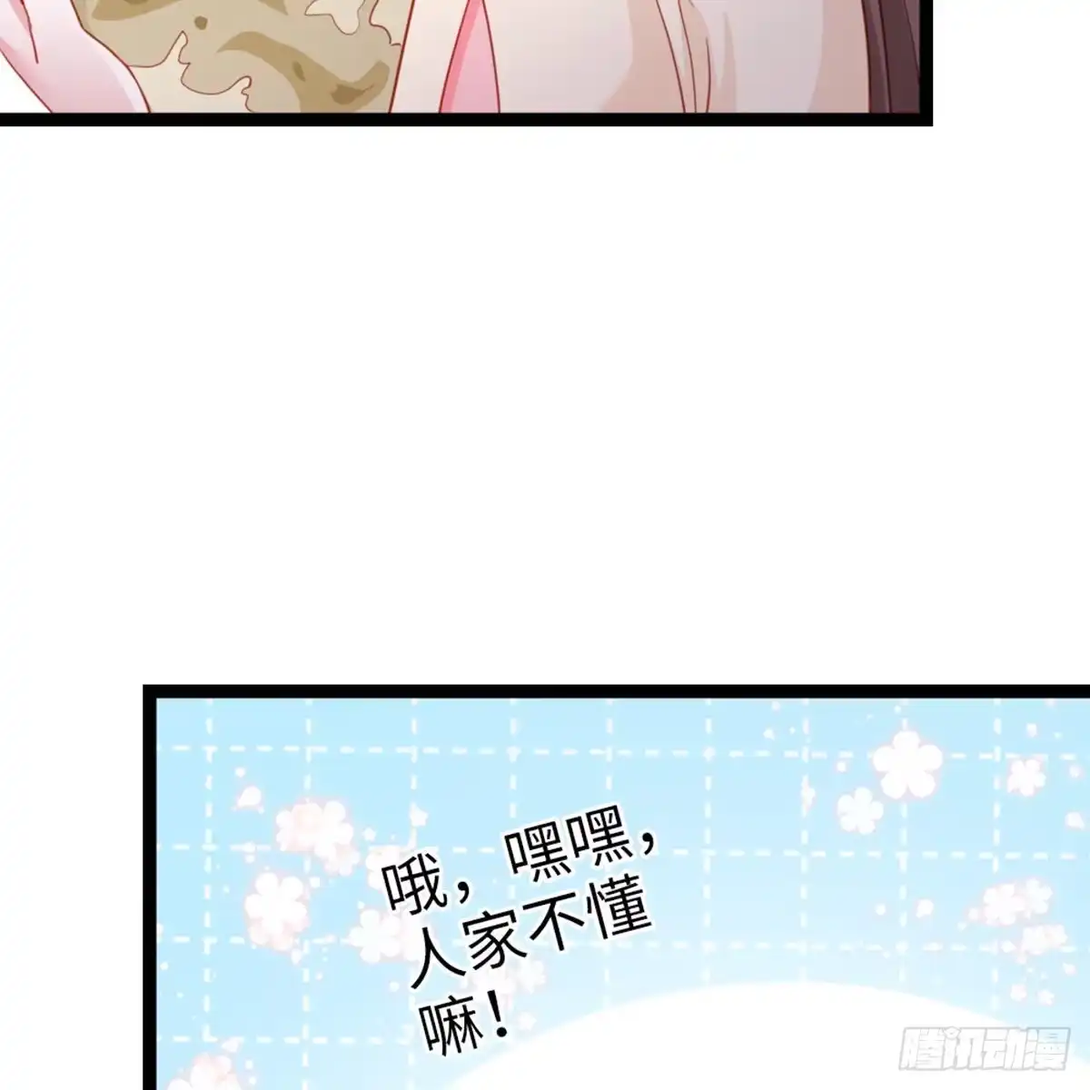 《站住！奉旨打劫》第24话 菊花残，满地伤 第33页