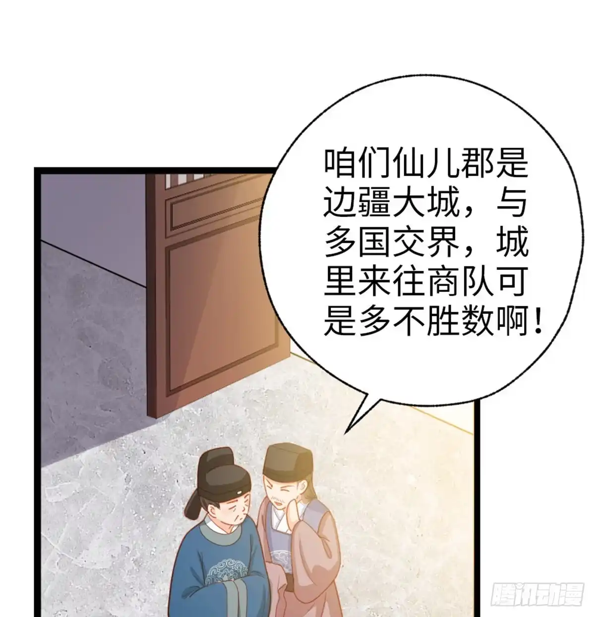 《站住！奉旨打劫》第25话 夜探郡守府 第5页
