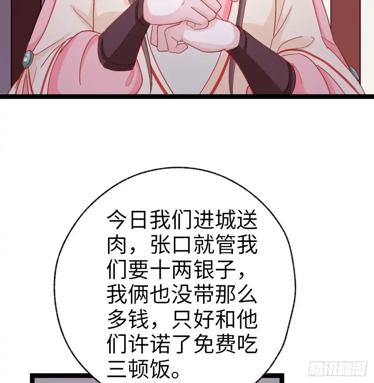 《站住！奉旨打劫》第25话 夜探郡守府 第29页