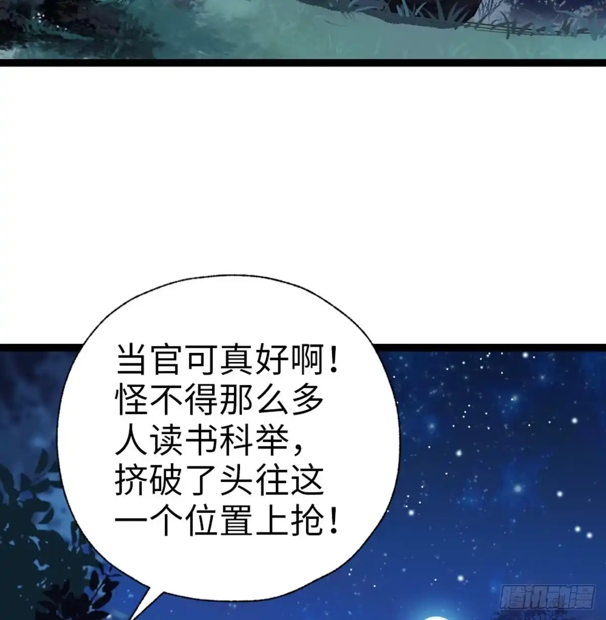 《站住！奉旨打劫》第25话 夜探郡守府 第45页