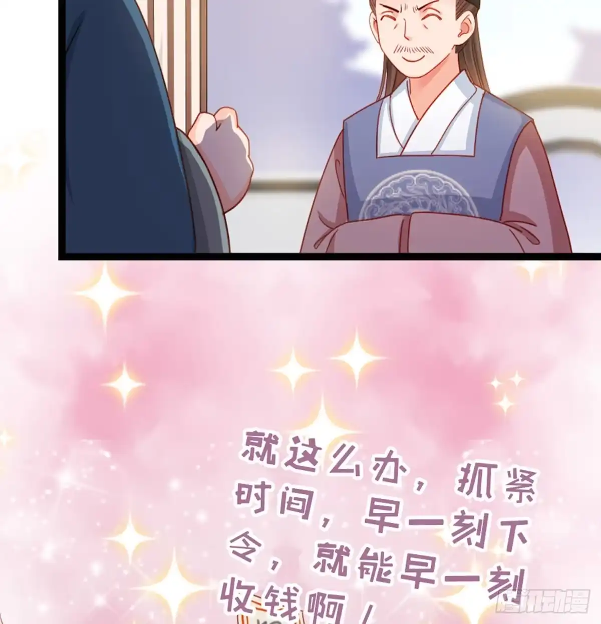 《站住！奉旨打劫》第25话 夜探郡守府 第12页