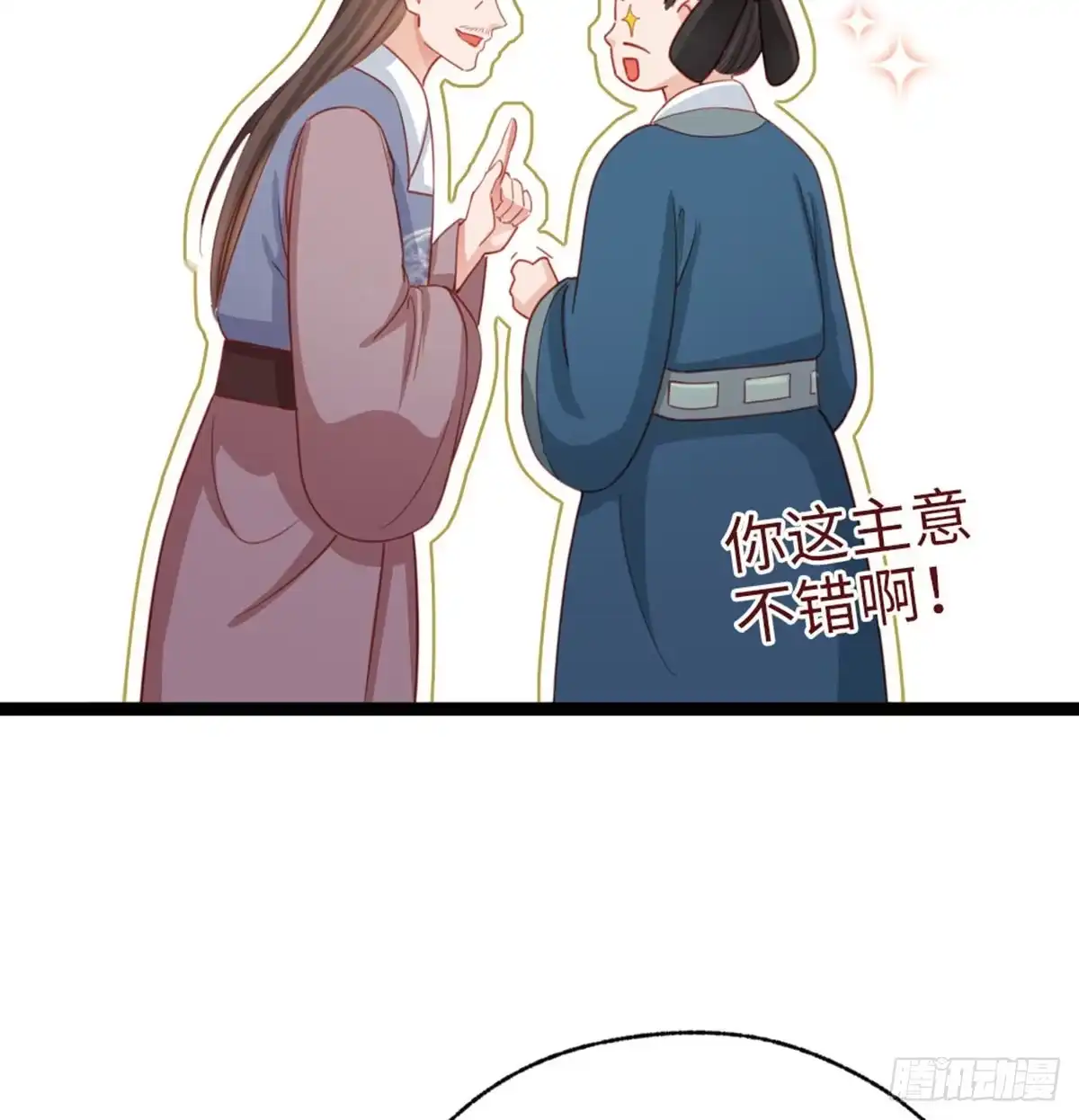 《站住！奉旨打劫》第25话 夜探郡守府 第9页