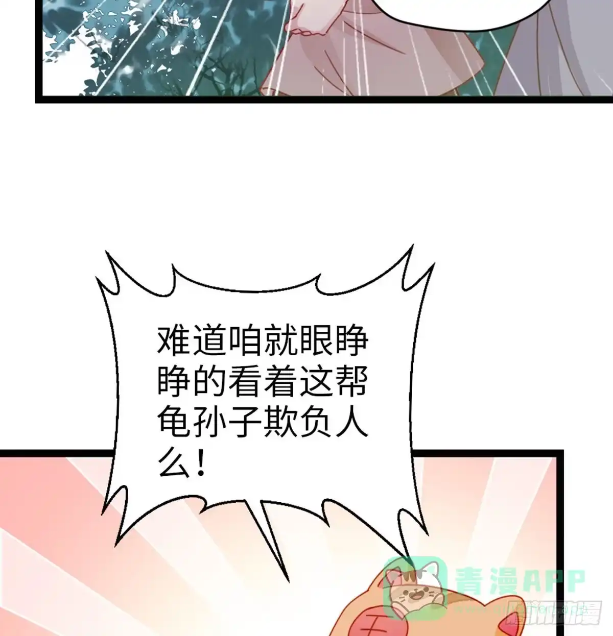 《站住！奉旨打劫》第25话 夜探郡守府 第21页