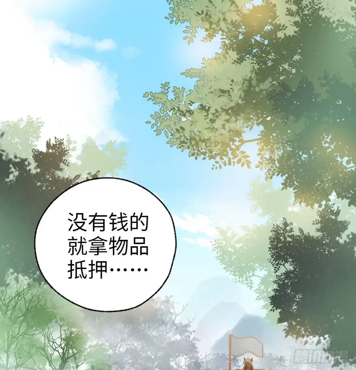 《站住！奉旨打劫》第25话 夜探郡守府 第18页