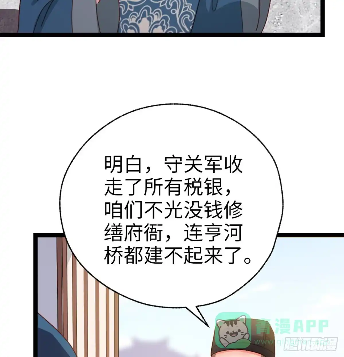 《站住！奉旨打劫》第25话 夜探郡守府 第11页