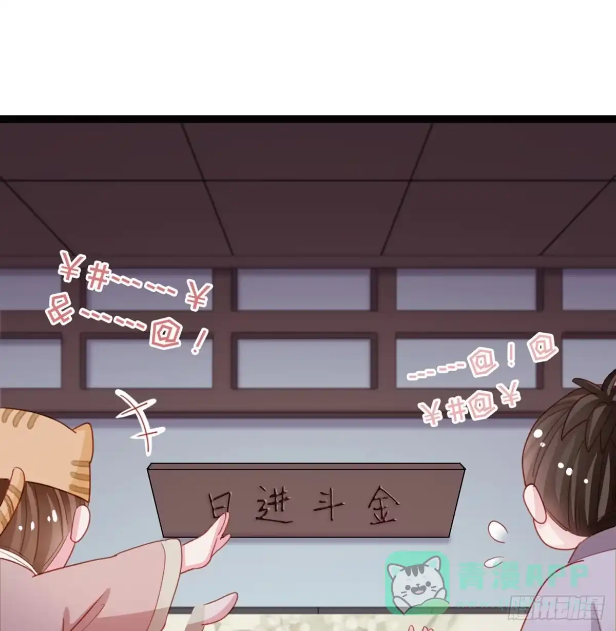 《站住！奉旨打劫》第25话 夜探郡守府 第26页