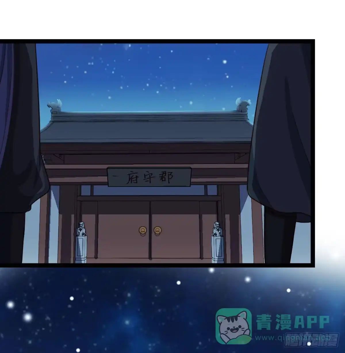 《站住！奉旨打劫》第25话 夜探郡守府 第41页