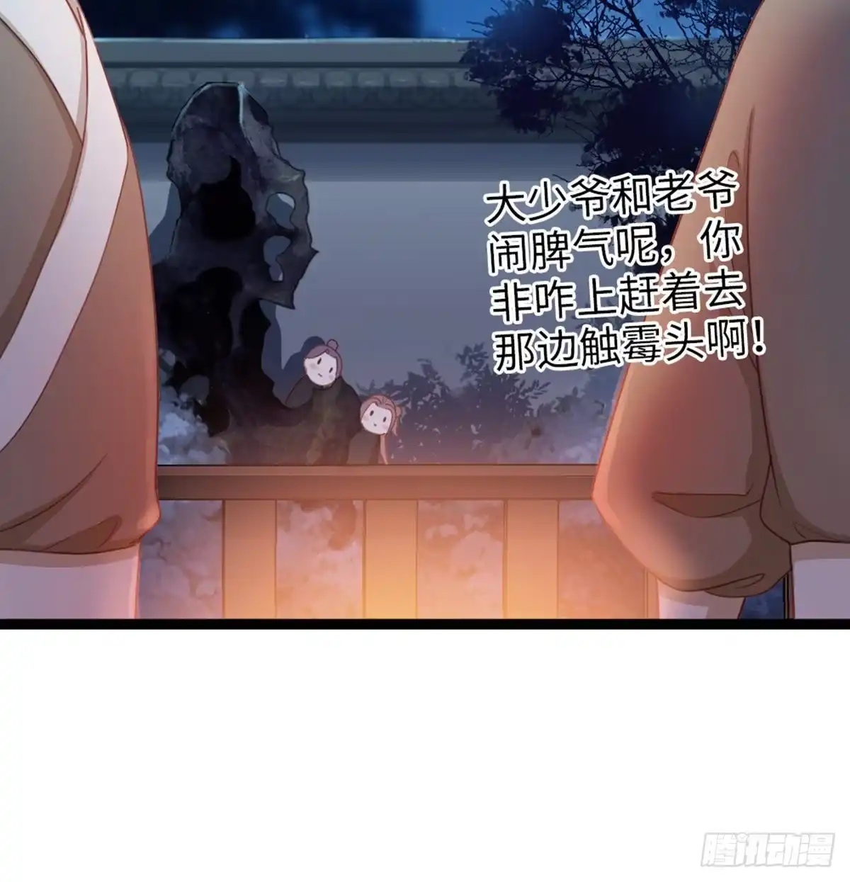 《站住！奉旨打劫》第25话 夜探郡守府 第52页