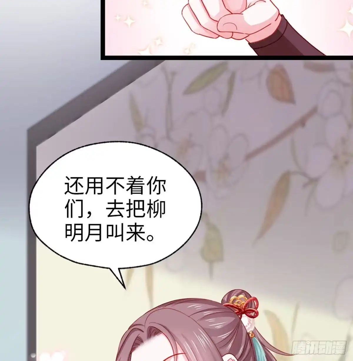 《站住！奉旨打劫》第25话 夜探郡守府 第38页