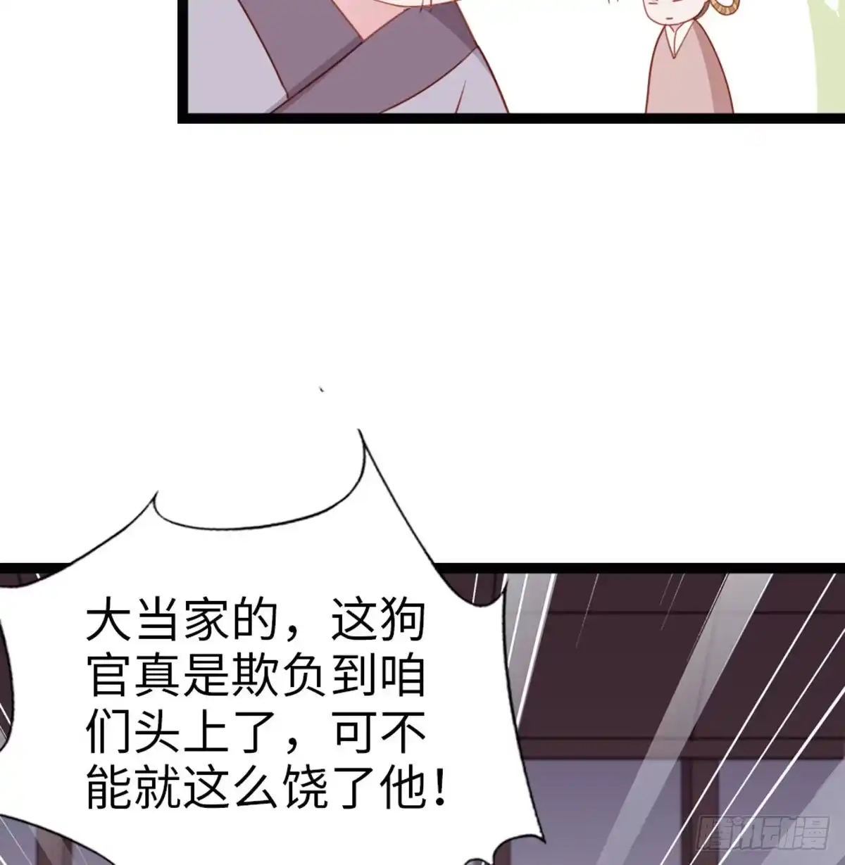 《站住！奉旨打劫》第25话 夜探郡守府 第32页