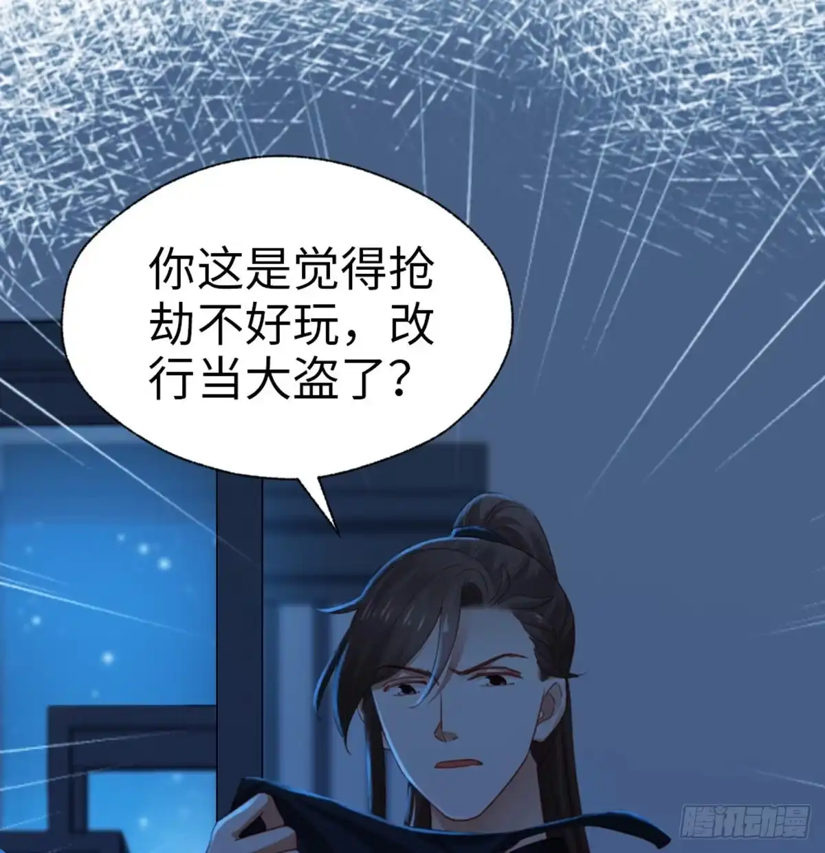 《站住！奉旨打劫》第26话 改行当大盗了？ 第33页