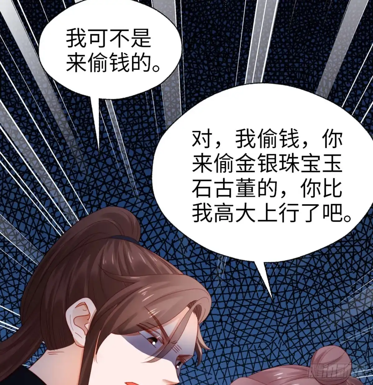 《站住！奉旨打劫》第26话 改行当大盗了？ 第37页