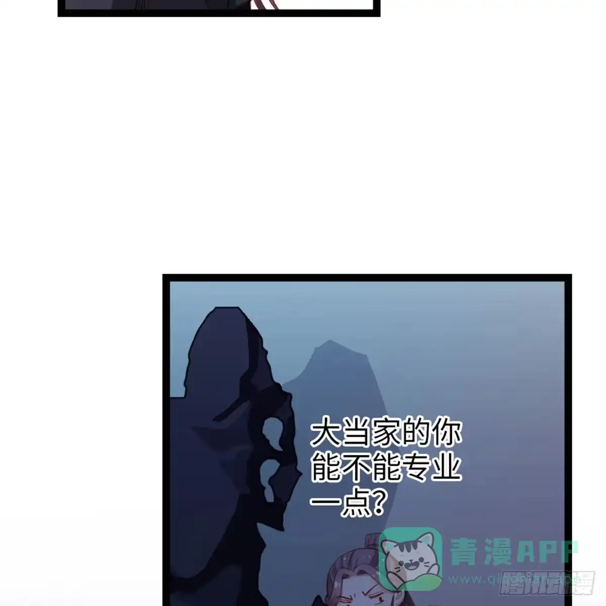 《站住！奉旨打劫》第26话 改行当大盗了？ 第6页