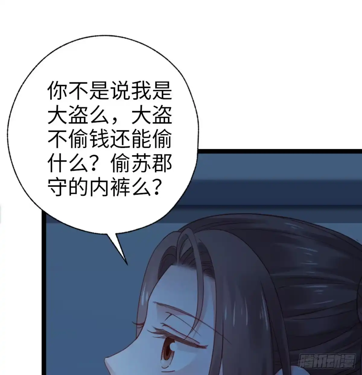 《站住！奉旨打劫》第26话 改行当大盗了？ 第42页