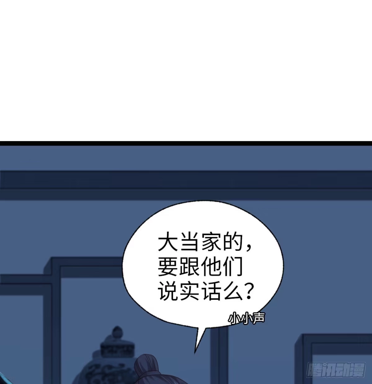 《站住！奉旨打劫》第26话 改行当大盗了？ 第45页