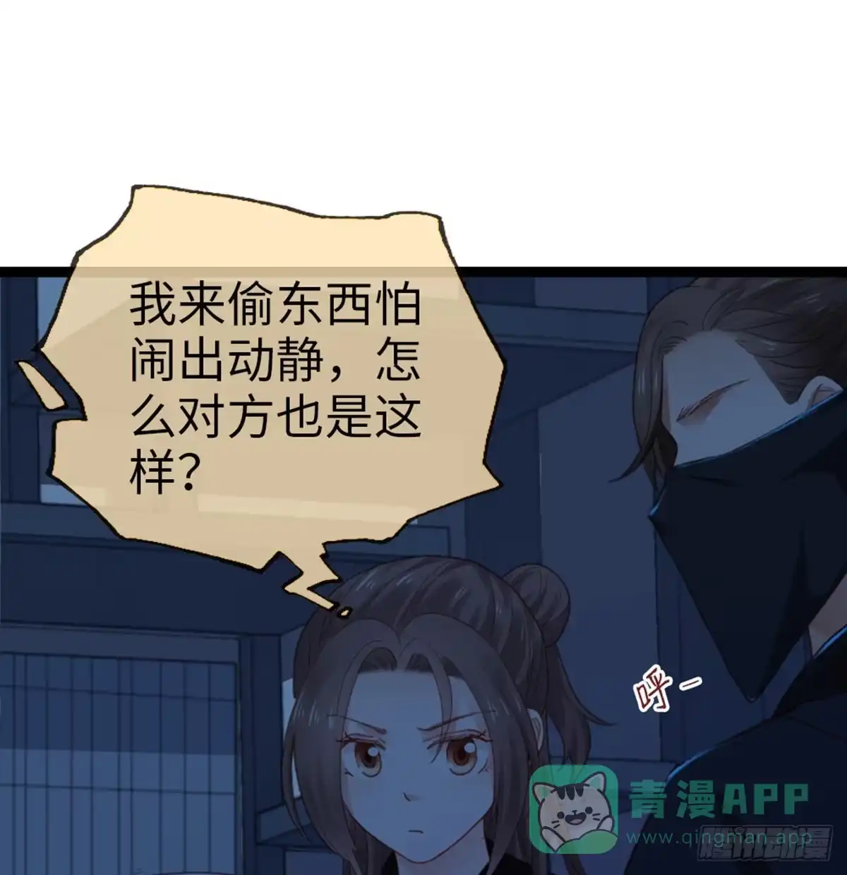 《站住！奉旨打劫》第26话 改行当大盗了？ 第26页