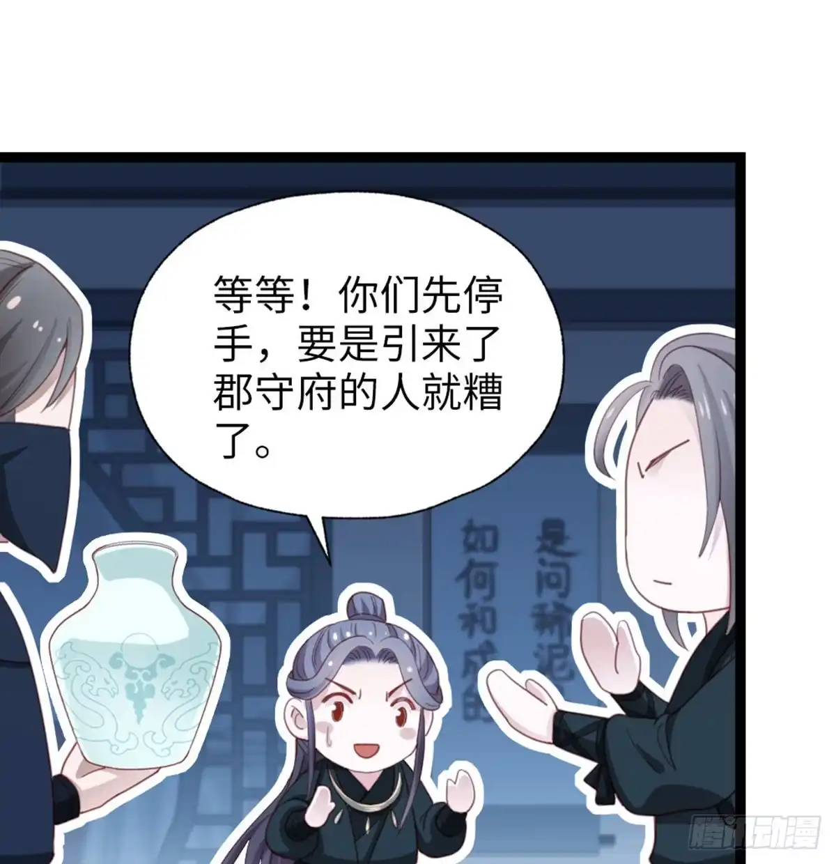 《站住！奉旨打劫》第26话 改行当大盗了？ 第29页