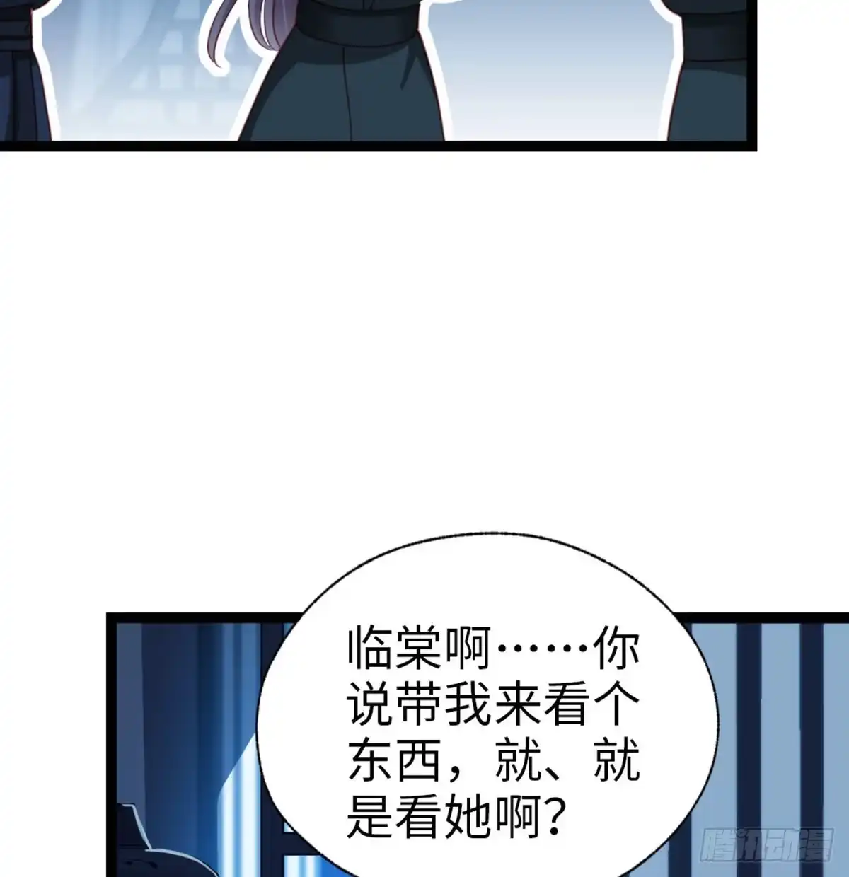 《站住！奉旨打劫》第26话 改行当大盗了？ 第30页