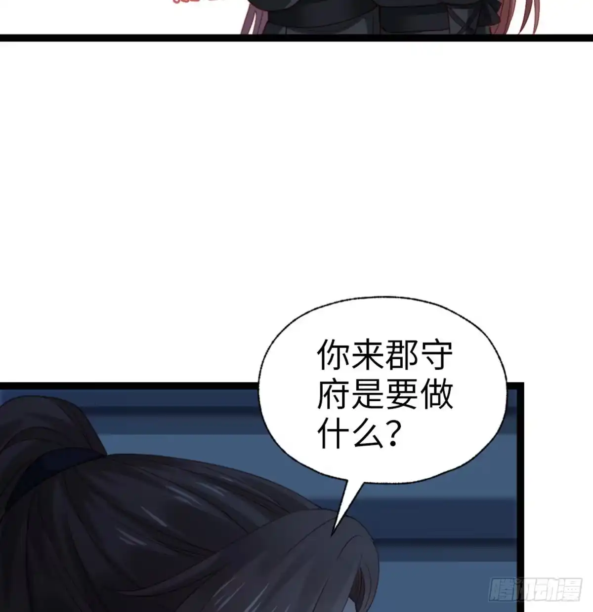 《站住！奉旨打劫》第26话 改行当大盗了？ 第40页