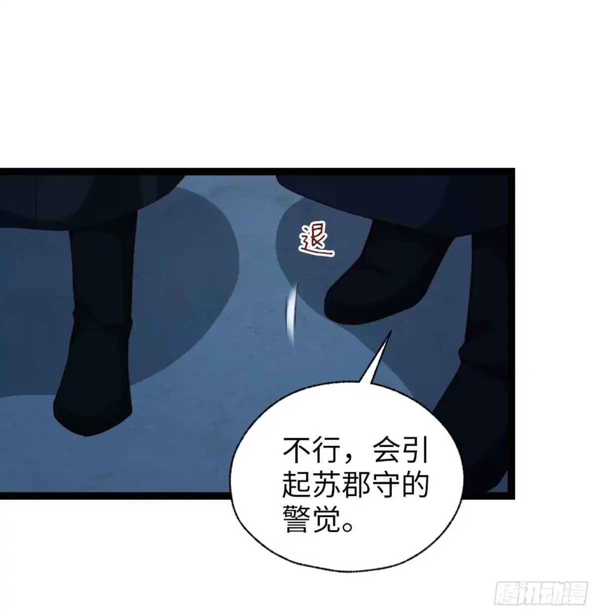 《站住！奉旨打劫》第27话 合作吧 第34页
