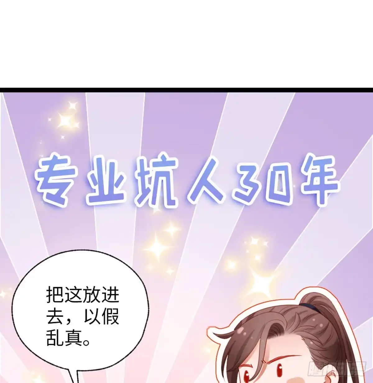 《站住！奉旨打劫》第27话 合作吧 第40页