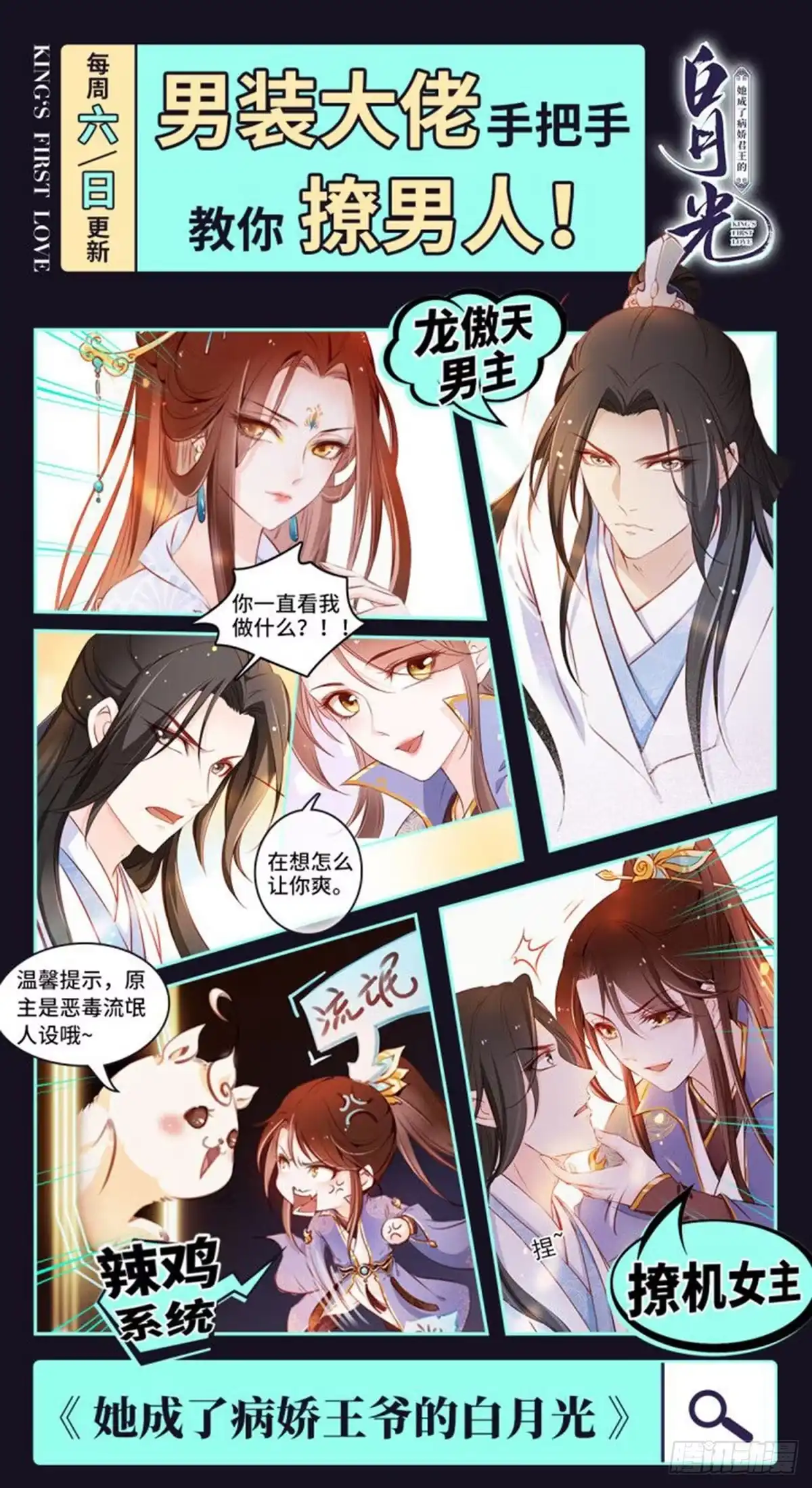 《站住！奉旨打劫》第27话 合作吧 第60页