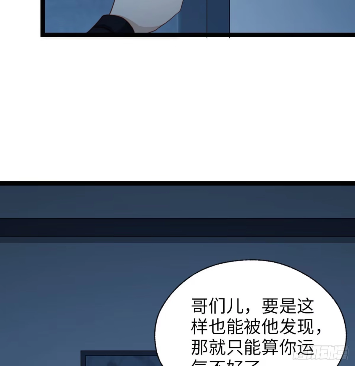 《站住！奉旨打劫》第27话 合作吧 第43页
