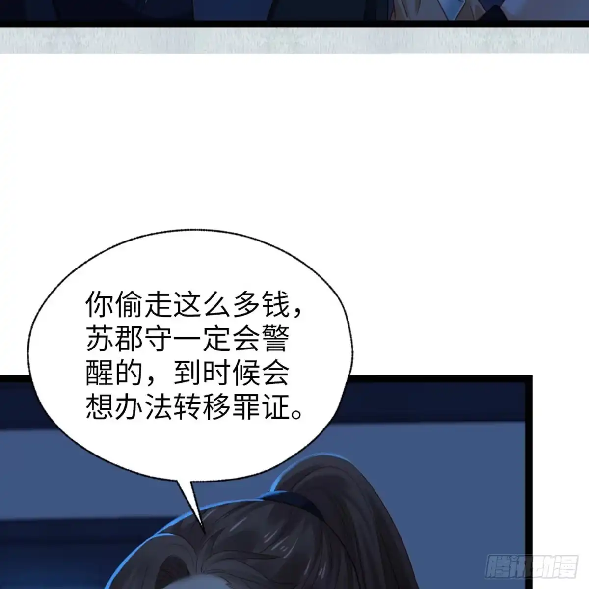 《站住！奉旨打劫》第27话 合作吧 第15页