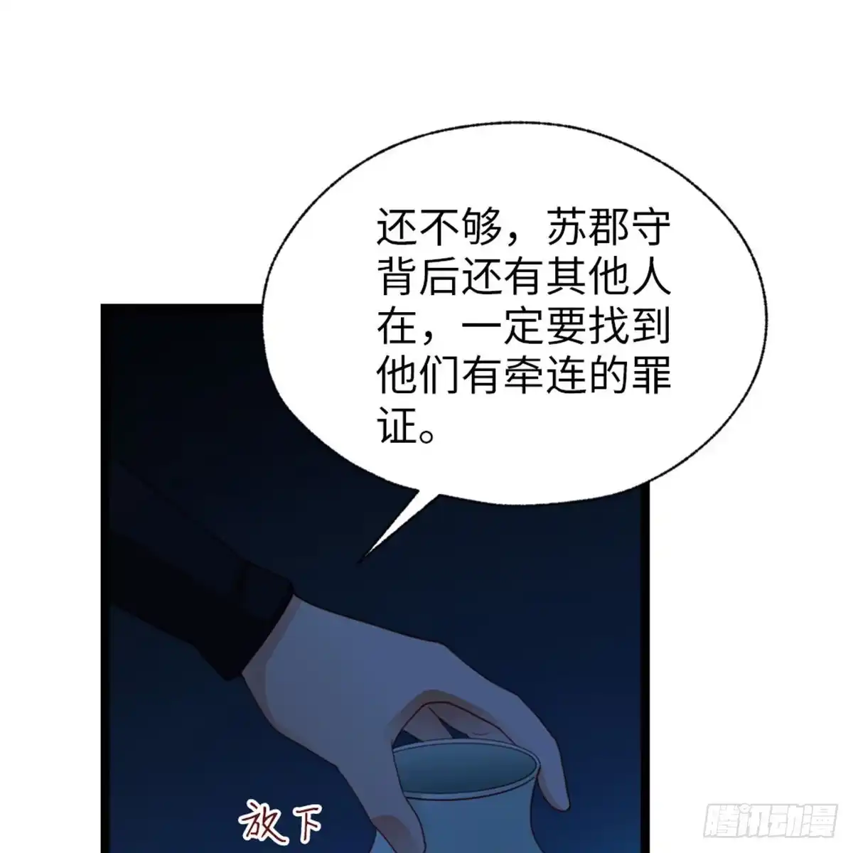 《站住！奉旨打劫》第27话 合作吧 第3页