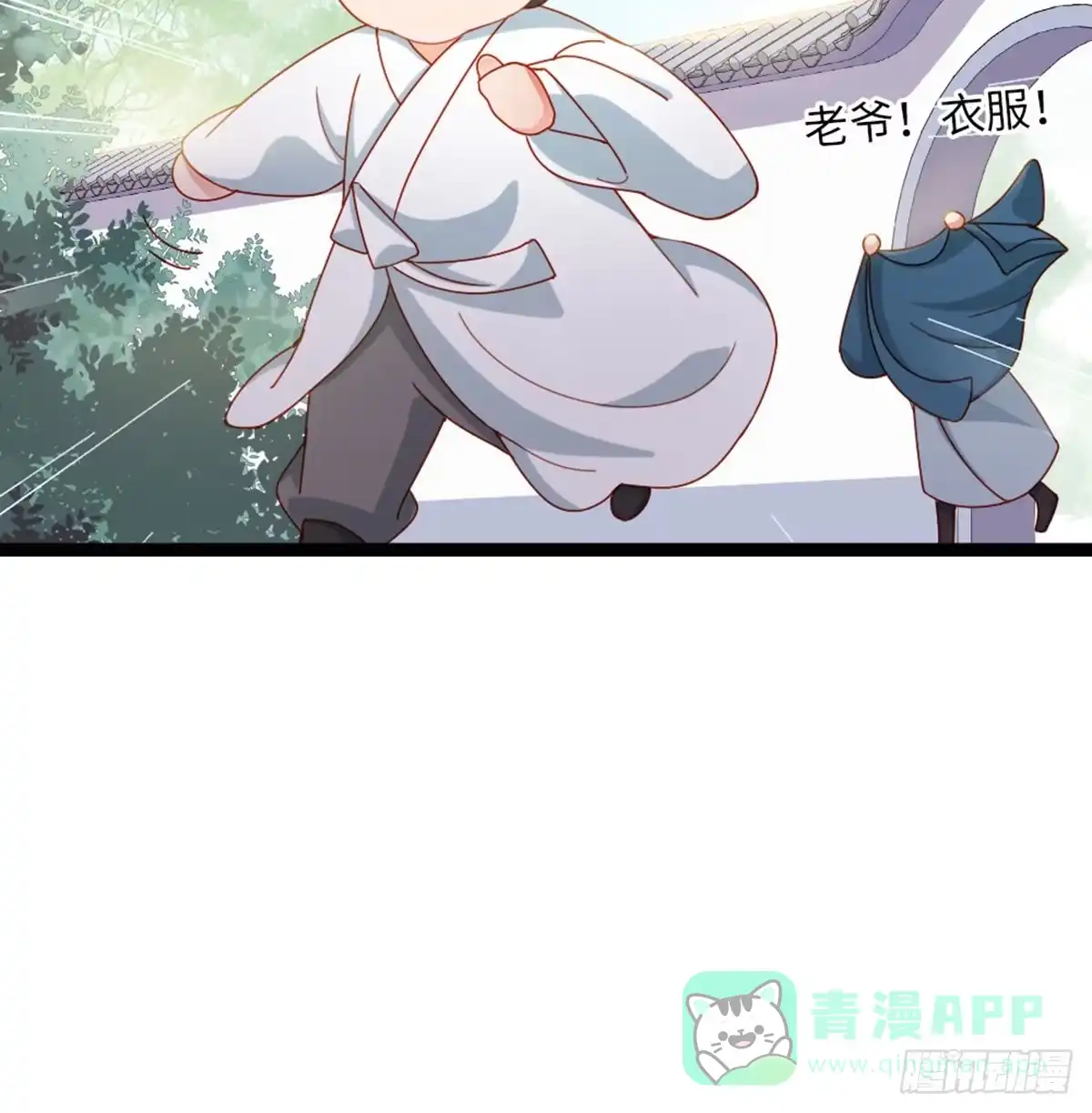 《站住！奉旨打劫》第28话 少爷卷钱跑了！ 第26页