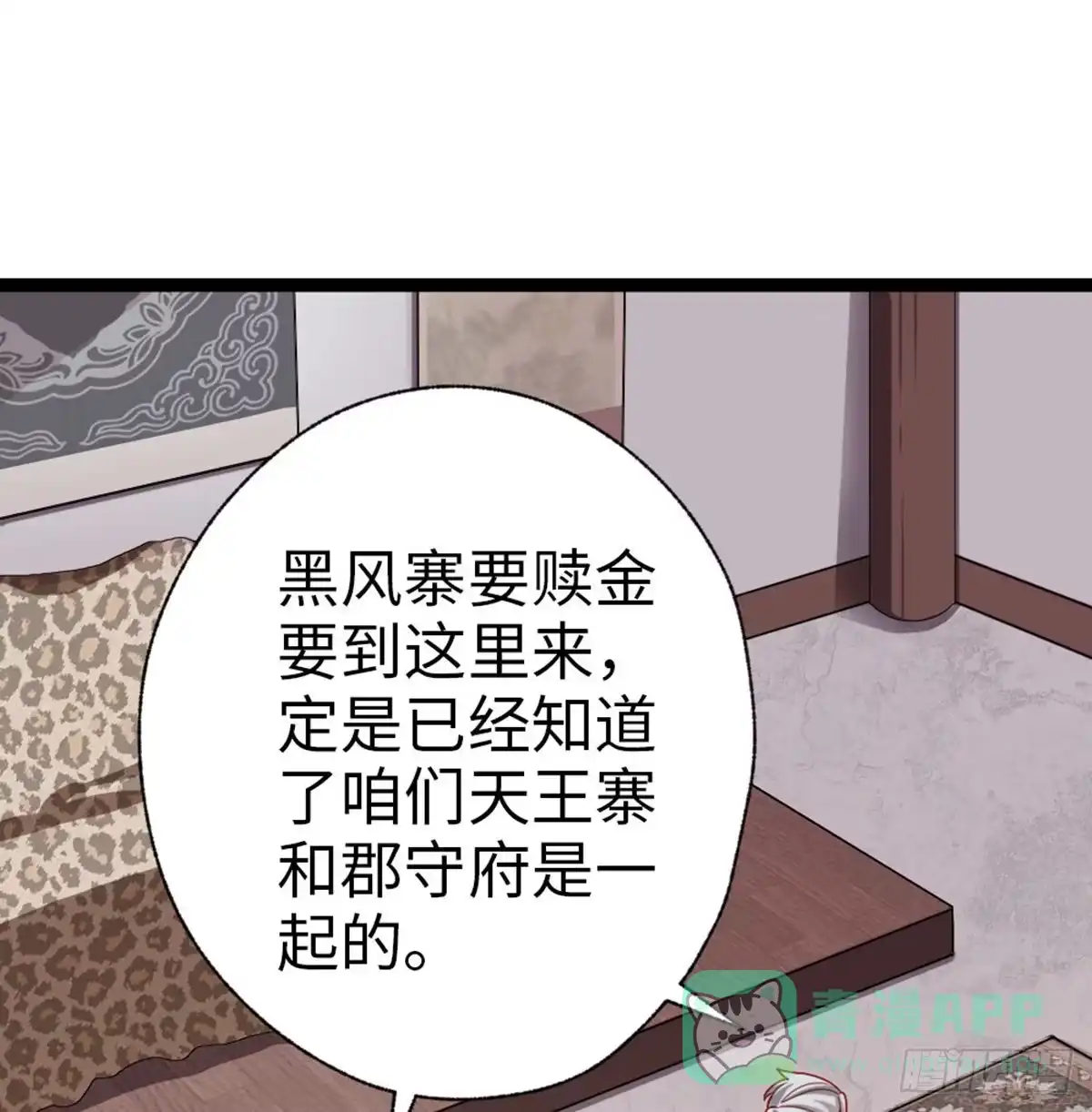 《站住！奉旨打劫》第28话 少爷卷钱跑了！ 第41页
