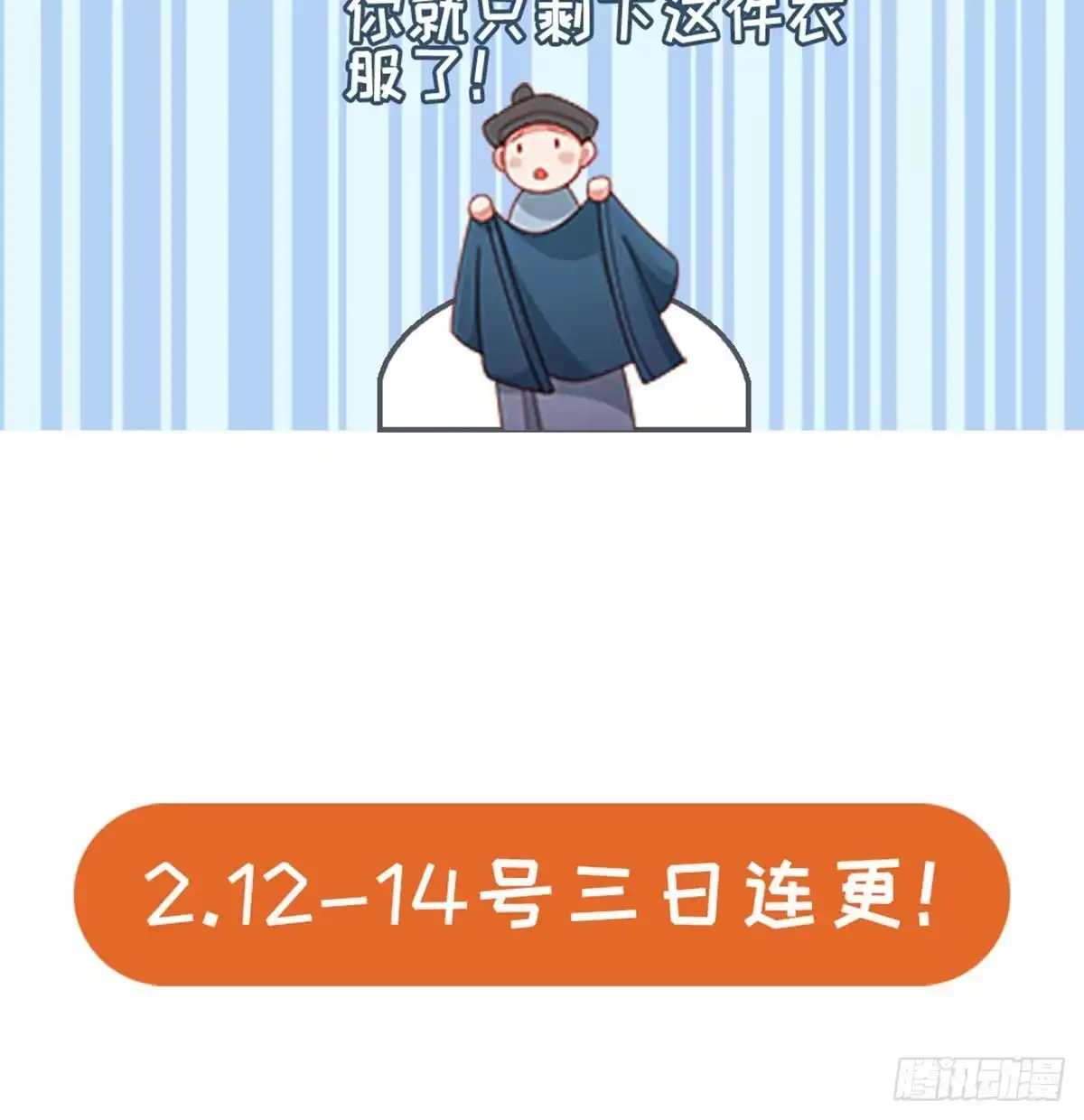 《站住！奉旨打劫》第28话 少爷卷钱跑了！ 第53页