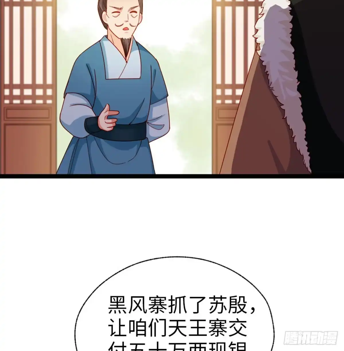 《站住！奉旨打劫》第28话 少爷卷钱跑了！ 第39页