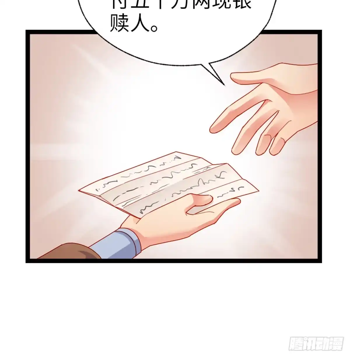 《站住！奉旨打劫》第28话 少爷卷钱跑了！ 第40页