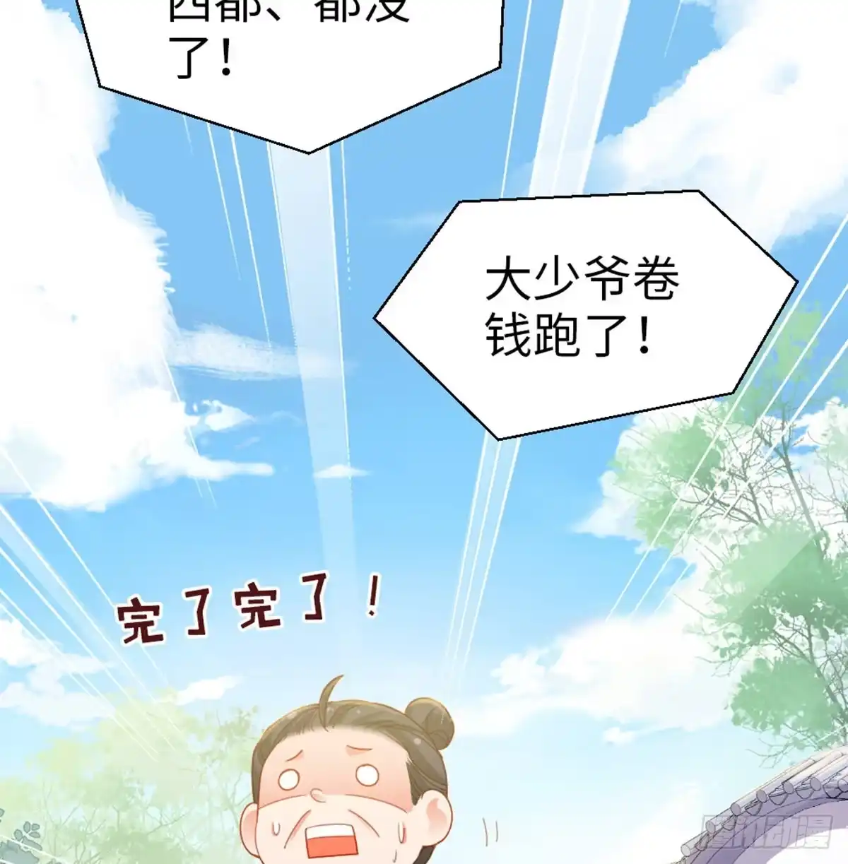《站住！奉旨打劫》第28话 少爷卷钱跑了！ 第25页