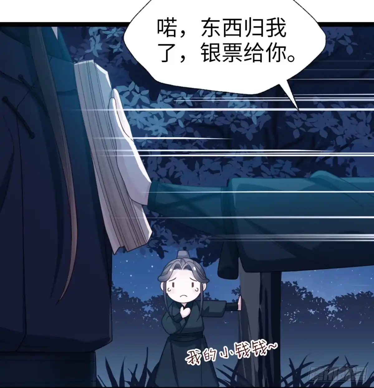 《站住！奉旨打劫》第28话 少爷卷钱跑了！ 第5页