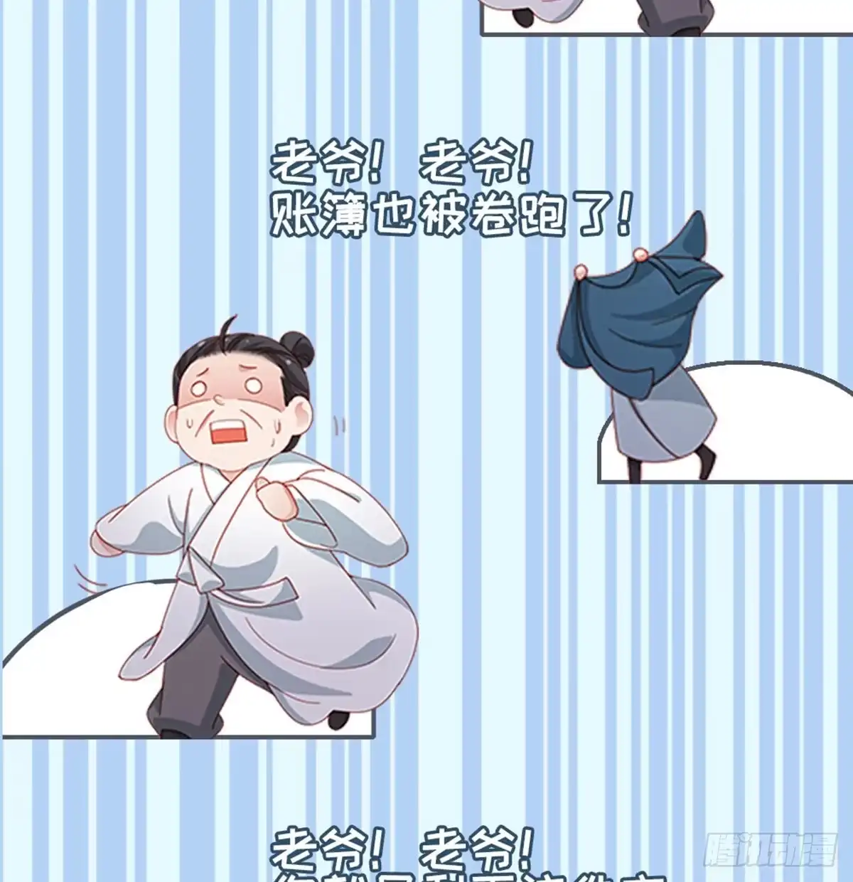 《站住！奉旨打劫》第28话 少爷卷钱跑了！ 第52页