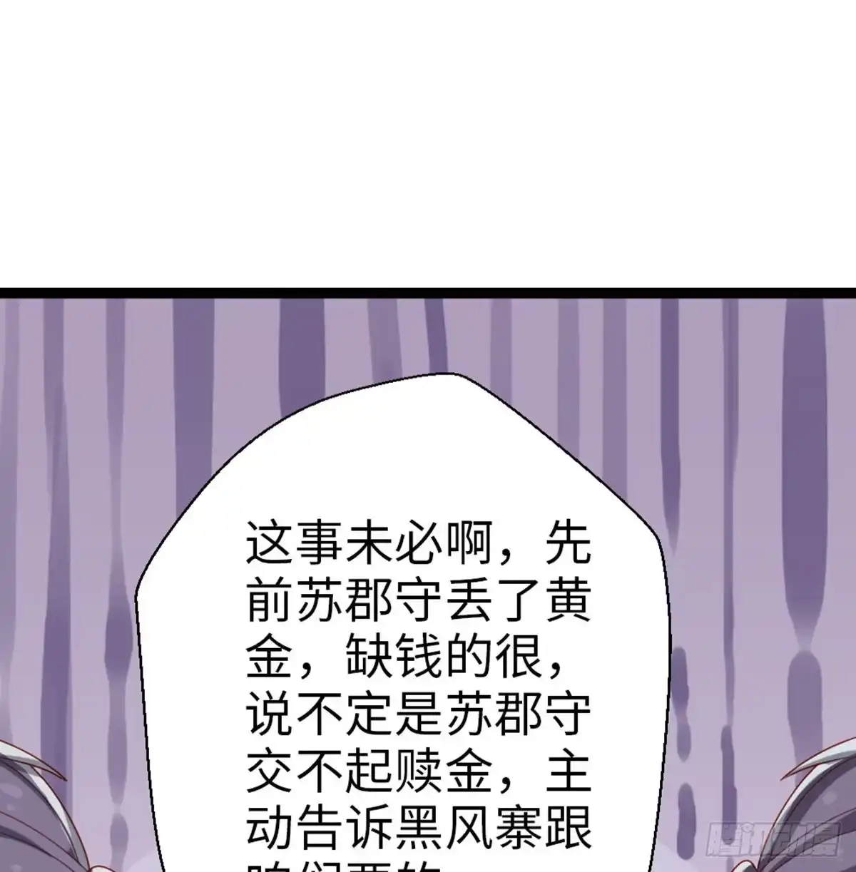 《站住！奉旨打劫》第28话 少爷卷钱跑了！ 第43页