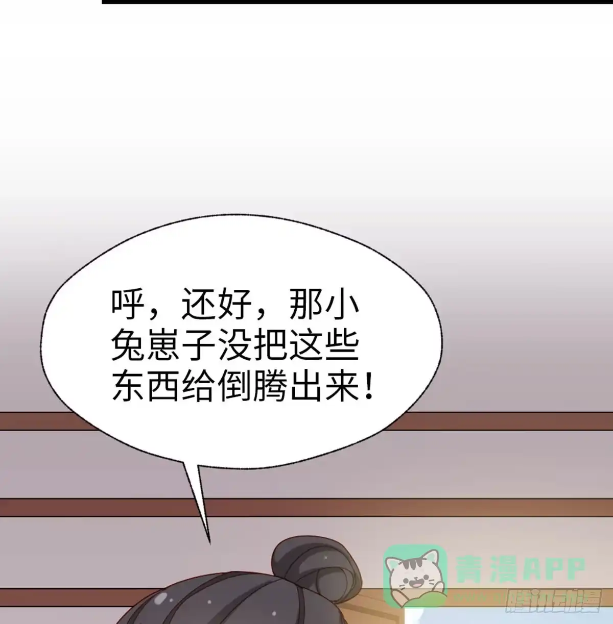《站住！奉旨打劫》第28话 少爷卷钱跑了！ 第31页