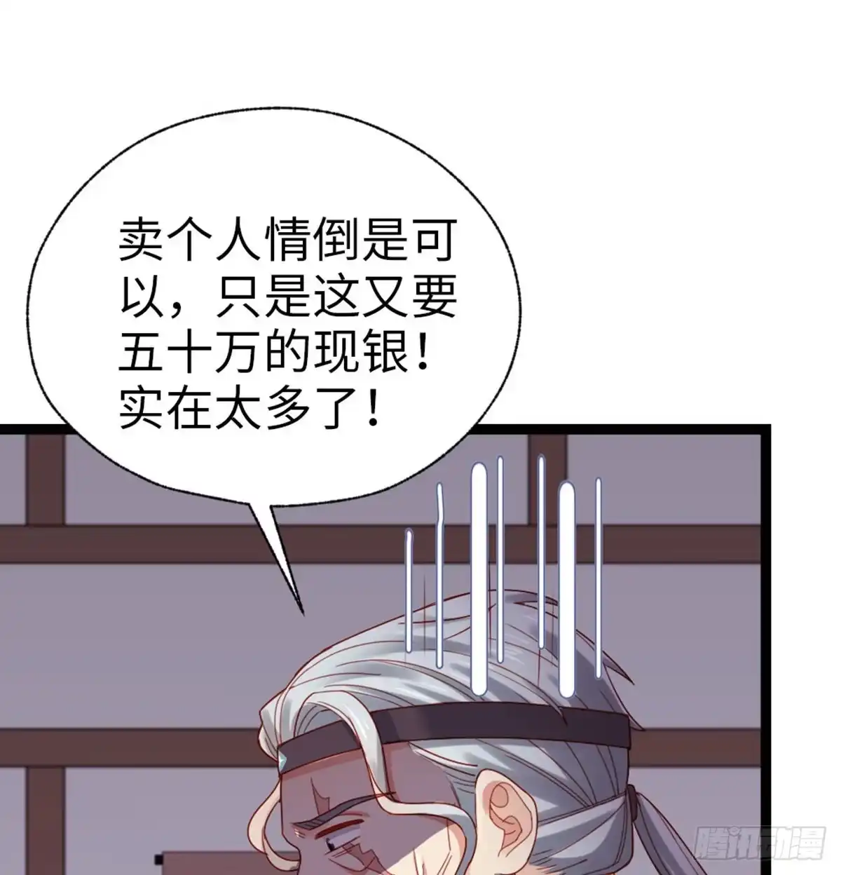 《站住！奉旨打劫》第28话 少爷卷钱跑了！ 第45页