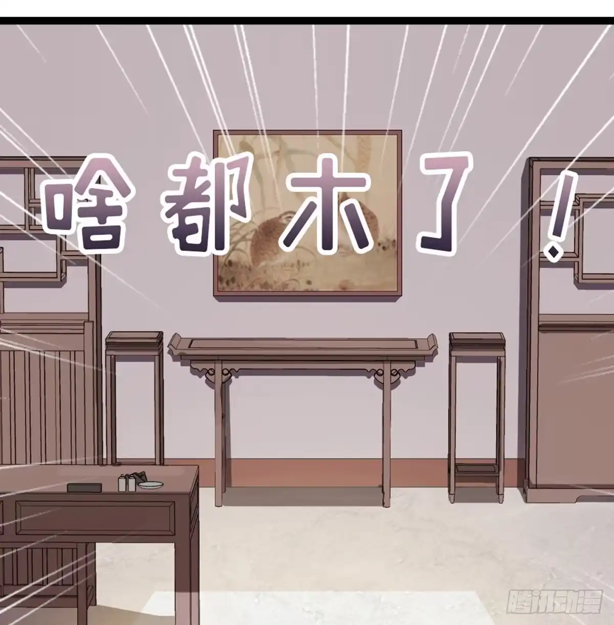 《站住！奉旨打劫》第28话 少爷卷钱跑了！ 第27页