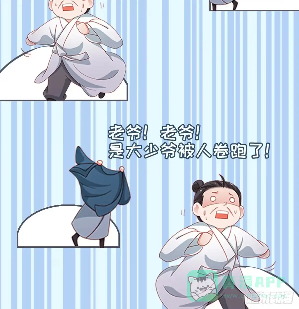 《站住！奉旨打劫》第28话 少爷卷钱跑了！ 第51页