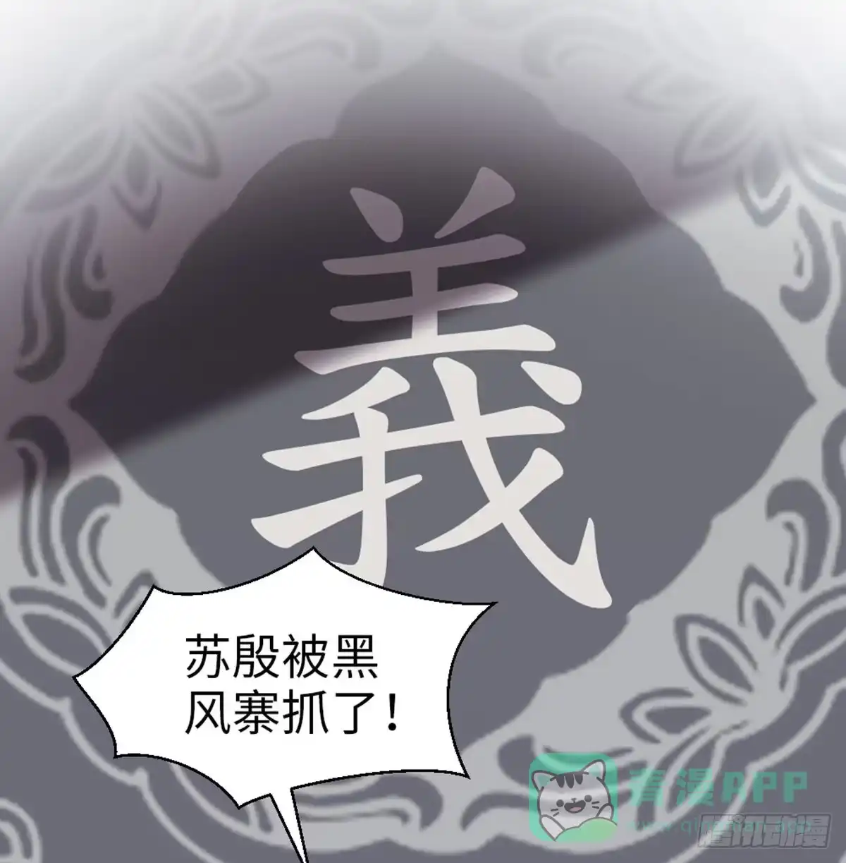 《站住！奉旨打劫》第28话 少爷卷钱跑了！ 第36页