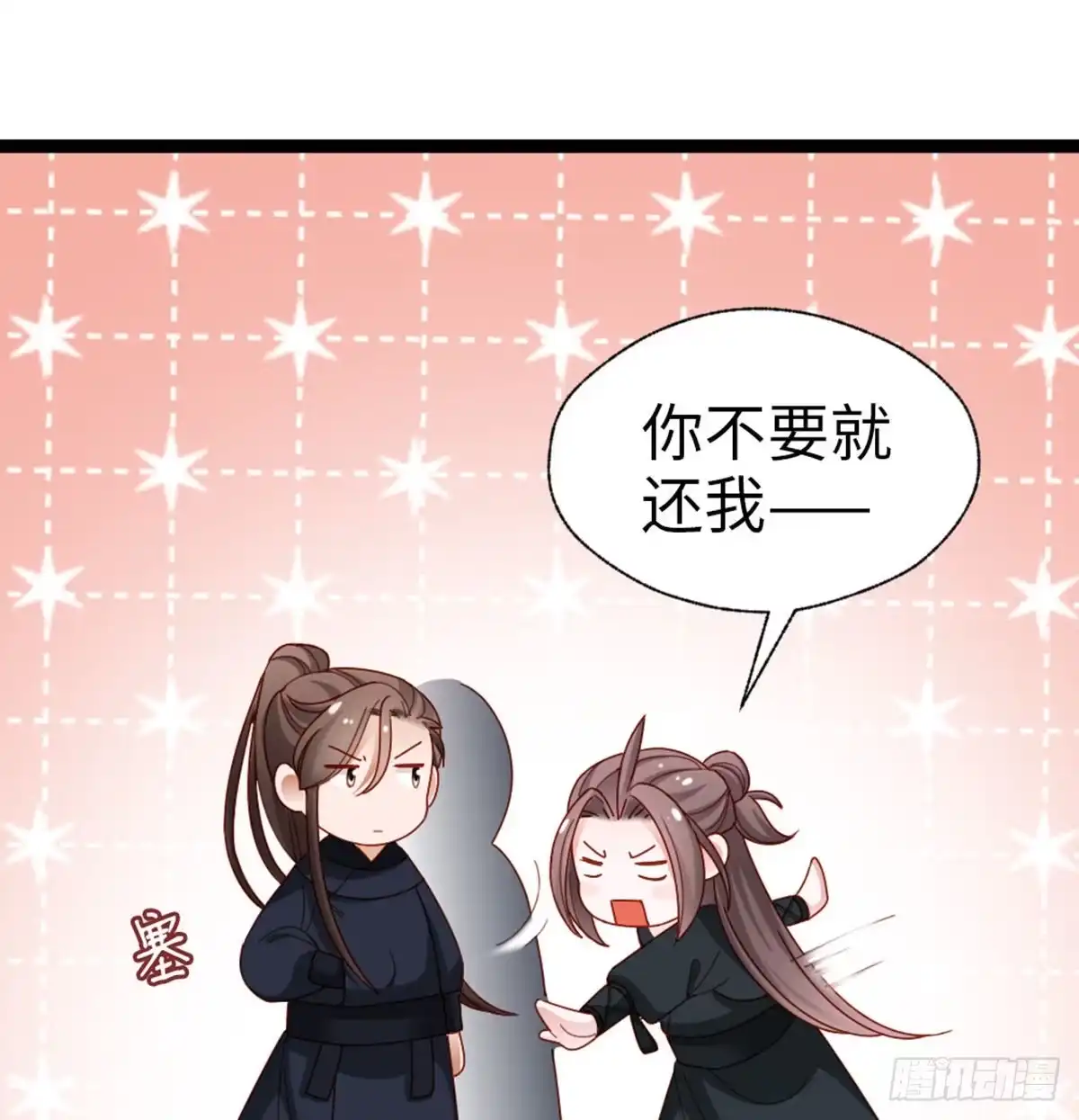 《站住！奉旨打劫》第28话 少爷卷钱跑了！ 第8页