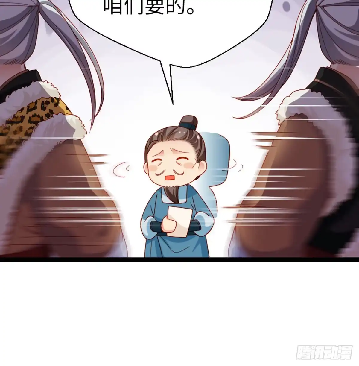 《站住！奉旨打劫》第28话 少爷卷钱跑了！ 第44页