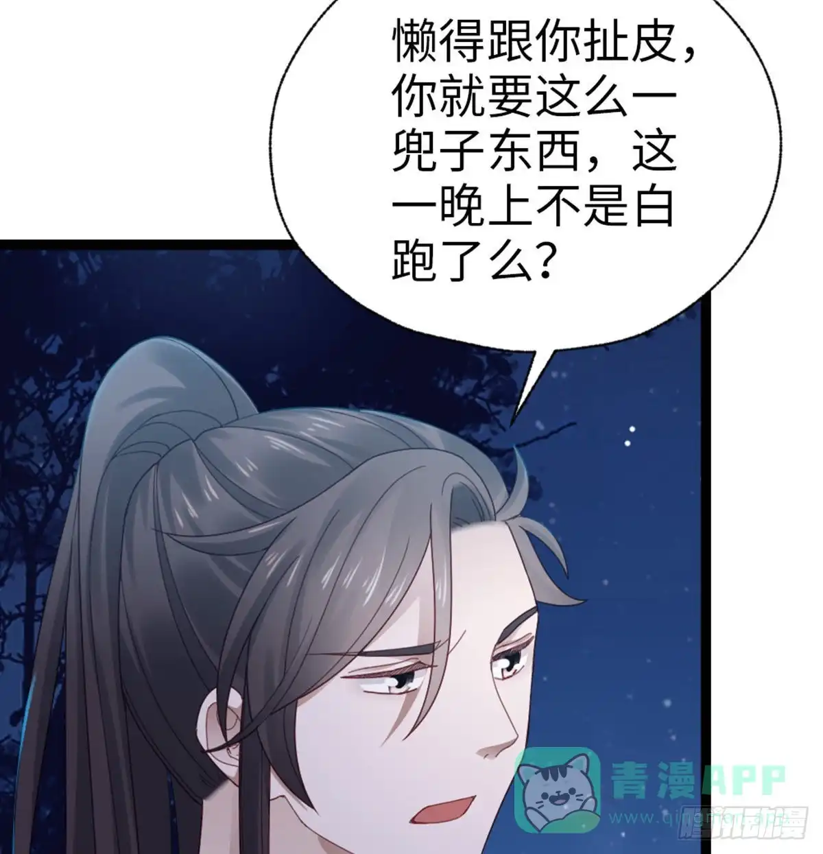 《站住！奉旨打劫》第28话 少爷卷钱跑了！ 第11页