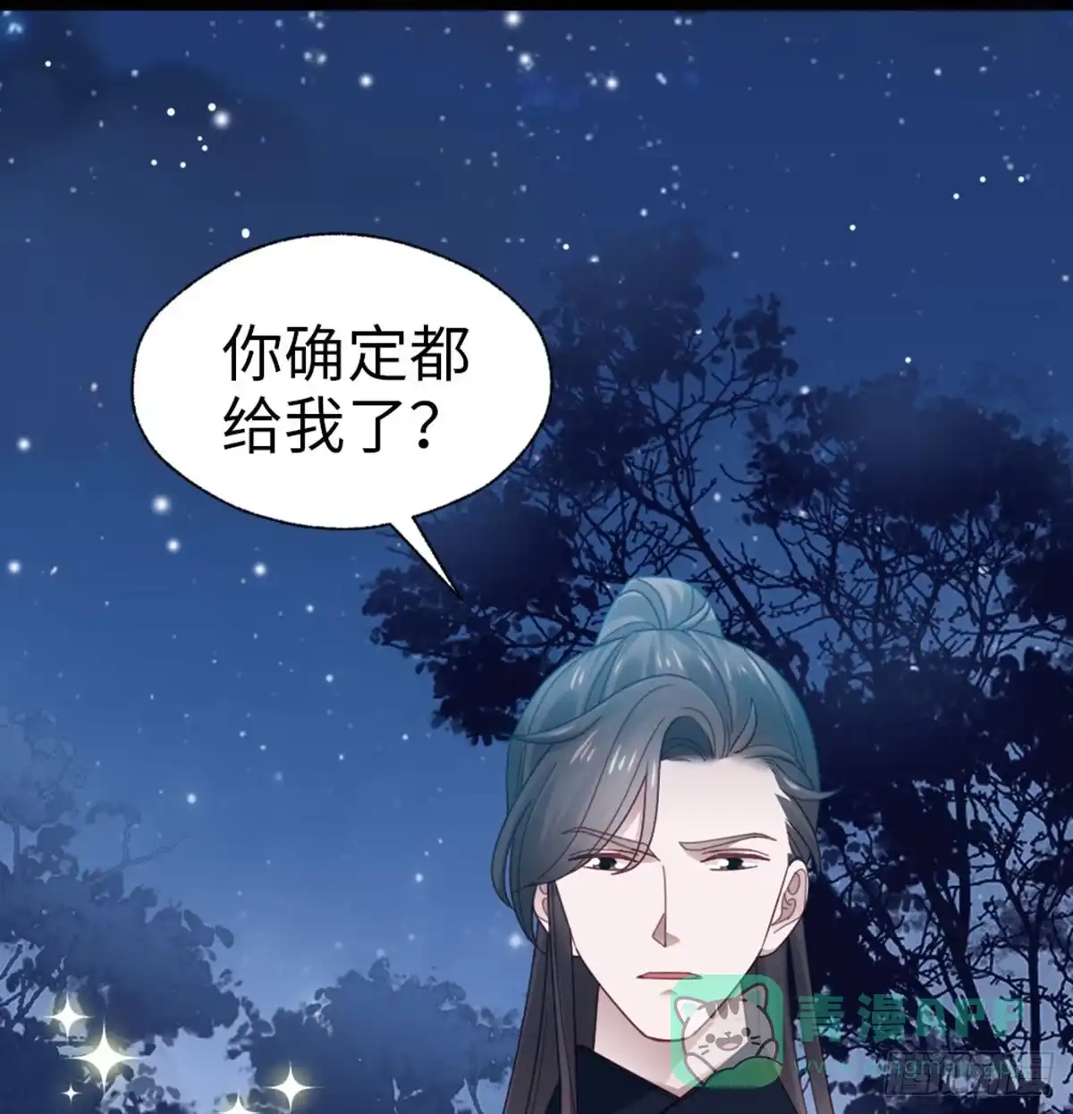 《站住！奉旨打劫》第28话 少爷卷钱跑了！ 第6页