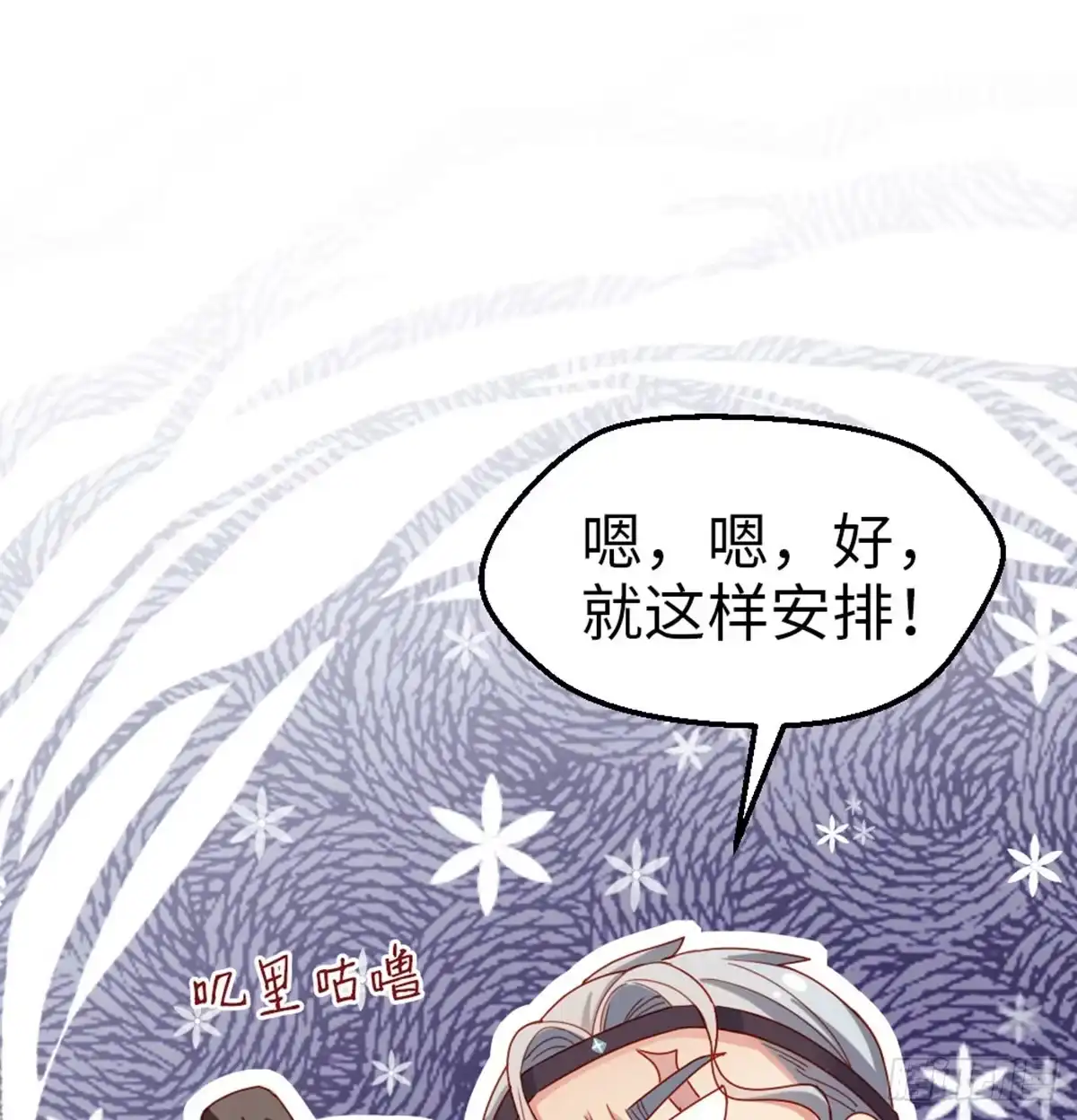 《站住！奉旨打劫》第28话 少爷卷钱跑了！ 第48页