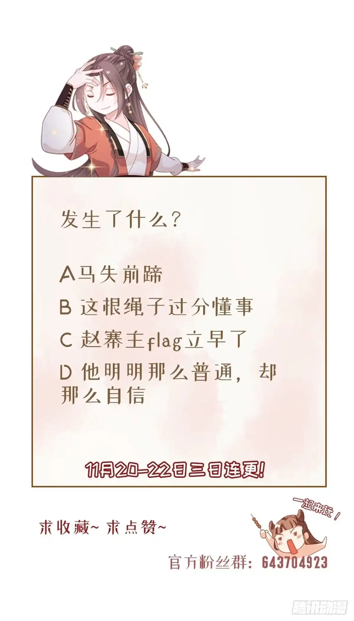 《站住！奉旨打劫》第2话 比试一场 第60页