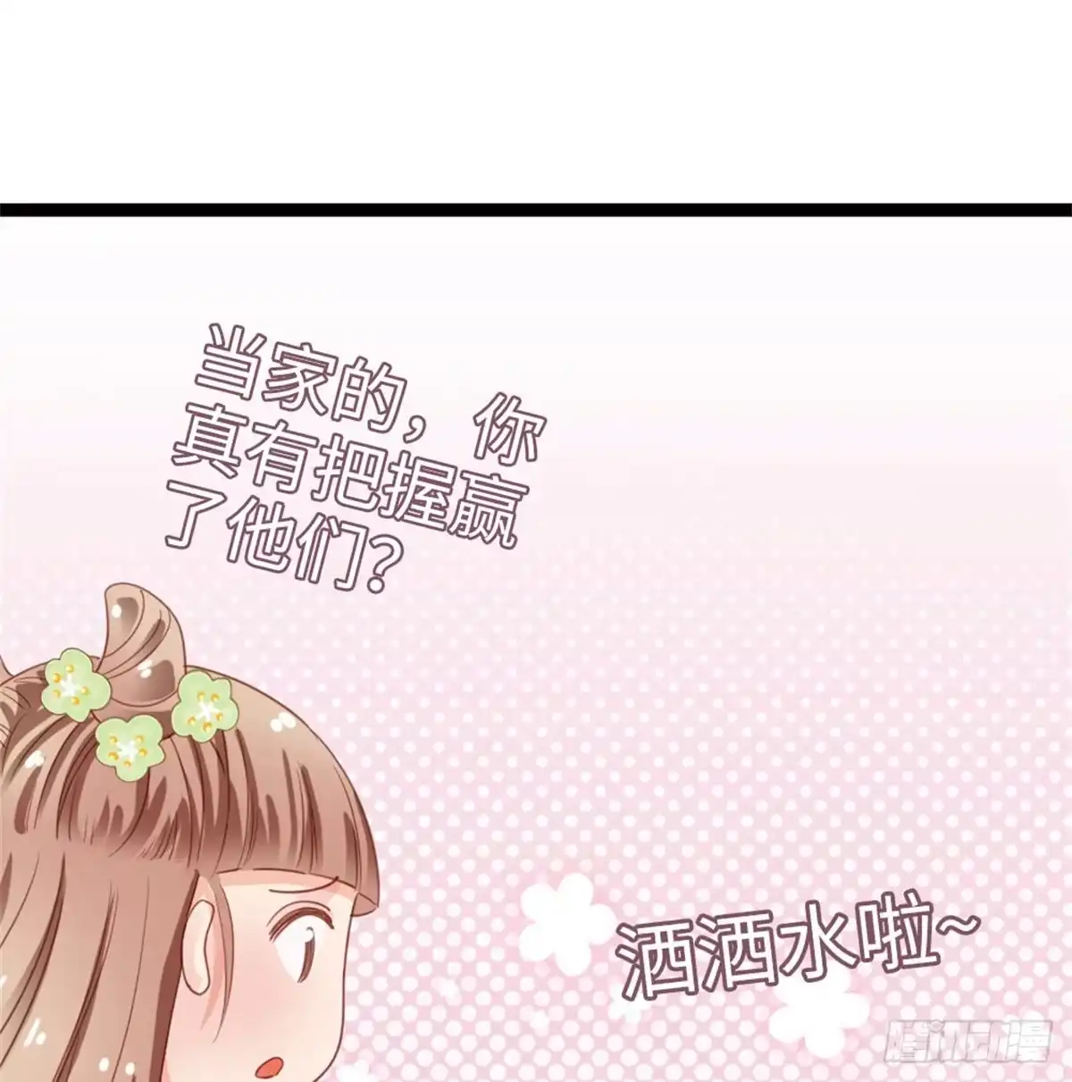 《站住！奉旨打劫》第2话 比试一场 第40页